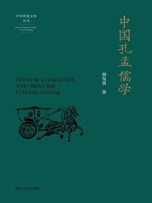 cover image of 中国孔孟儒学